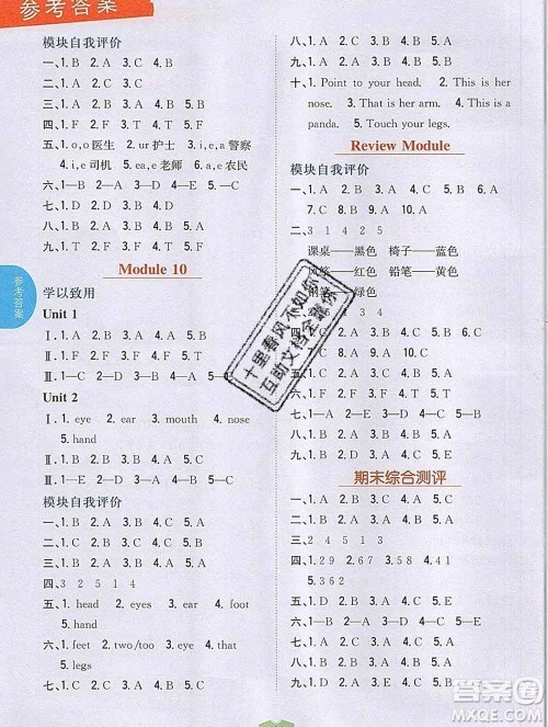 吉林人民出版社2019年小学教材全解读三年级英语上册外研版答案 吉林人民出版社2019年小学教材全解读三年级英语上册外研版答案