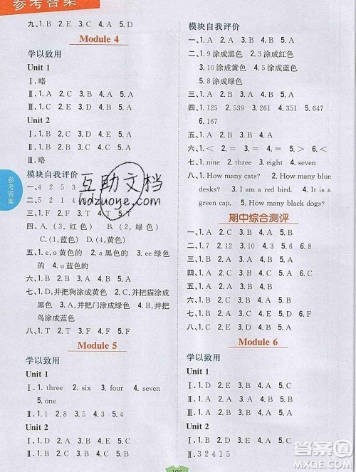 吉林人民出版社2019年小学教材全解读三年级英语上册外研版答案 吉林人民出版社2019年小学教材全解读三年级英语上册外研版答案