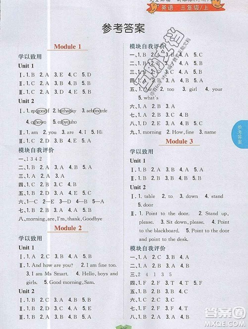吉林人民出版社2019年小学教材全解读三年级英语上册外研版答案 吉林人民出版社2019年小学教材全解读三年级英语上册外研版答案
