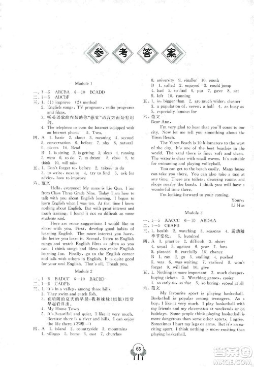 齐鲁书社2019初中单元测试卷八年级英语上册外研版答案