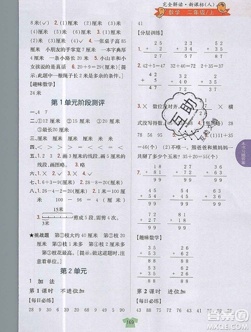 吉林人民出版社2019年小学教材全解读二年级数学上册人教版答案 吉林人民出版社2019年小学教材全解读二年级数学上册人教版答案