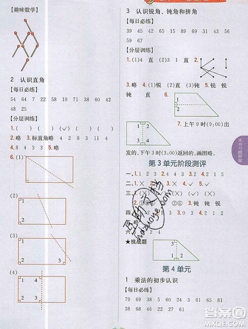 吉林人民出版社2019年小学教材全解读二年级数学上册人教版答案 吉林人民出版社2019年小学教材全解读二年级数学上册人教版答案