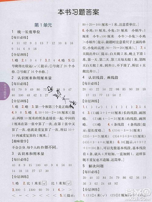 吉林人民出版社2019年小学教材全解读二年级数学上册人教版答案 吉林人民出版社2019年小学教材全解读二年级数学上册人教版答案