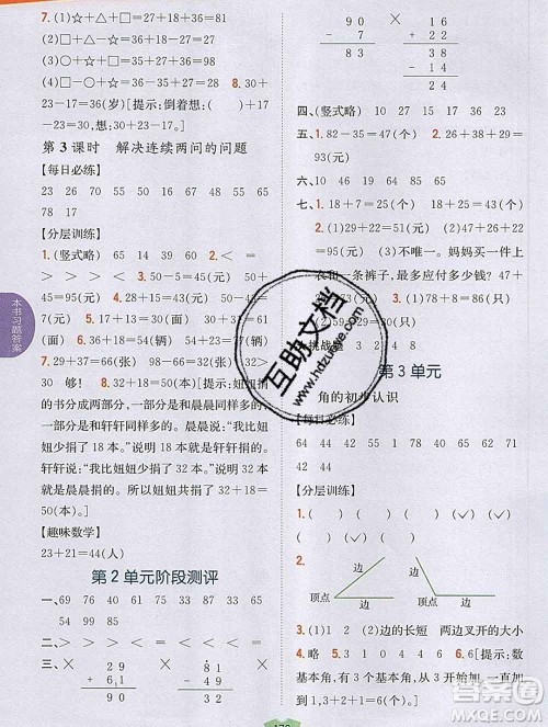 吉林人民出版社2019年小学教材全解读二年级数学上册人教版答案 吉林人民出版社2019年小学教材全解读二年级数学上册人教版答案