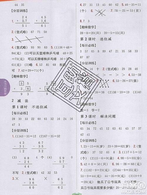 吉林人民出版社2019年小学教材全解读二年级数学上册人教版答案 吉林人民出版社2019年小学教材全解读二年级数学上册人教版答案