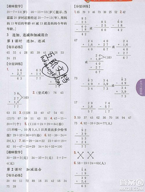 吉林人民出版社2019年小学教材全解读二年级数学上册人教版答案 吉林人民出版社2019年小学教材全解读二年级数学上册人教版答案
