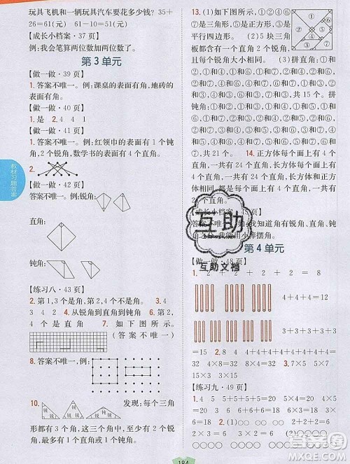 吉林人民出版社2019年小学教材全解读二年级数学上册人教版答案 吉林人民出版社2019年小学教材全解读二年级数学上册人教版答案