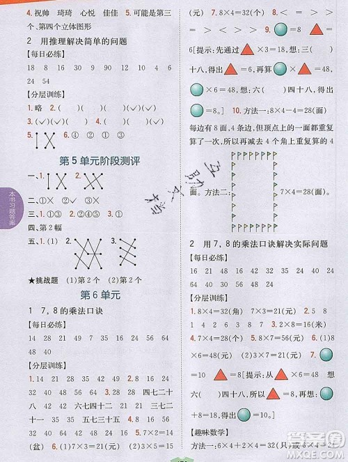吉林人民出版社2019年小学教材全解读二年级数学上册人教版答案 吉林人民出版社2019年小学教材全解读二年级数学上册人教版答案