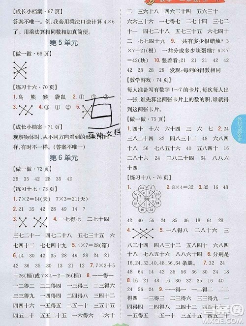 吉林人民出版社2019年小学教材全解读二年级数学上册人教版答案 吉林人民出版社2019年小学教材全解读二年级数学上册人教版答案