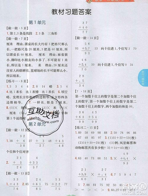 吉林人民出版社2019年小学教材全解读二年级数学上册人教版答案 吉林人民出版社2019年小学教材全解读二年级数学上册人教版答案