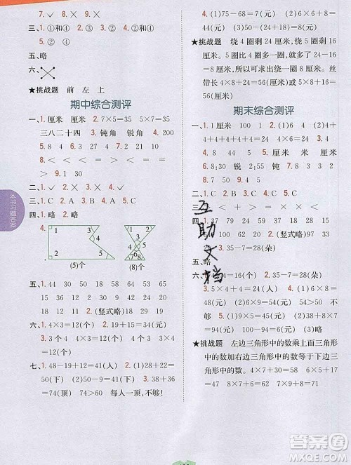 吉林人民出版社2019年小学教材全解读二年级数学上册人教版答案 吉林人民出版社2019年小学教材全解读二年级数学上册人教版答案