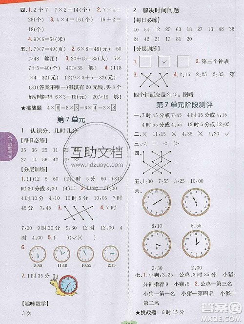 吉林人民出版社2019年小学教材全解读二年级数学上册人教版答案 吉林人民出版社2019年小学教材全解读二年级数学上册人教版答案