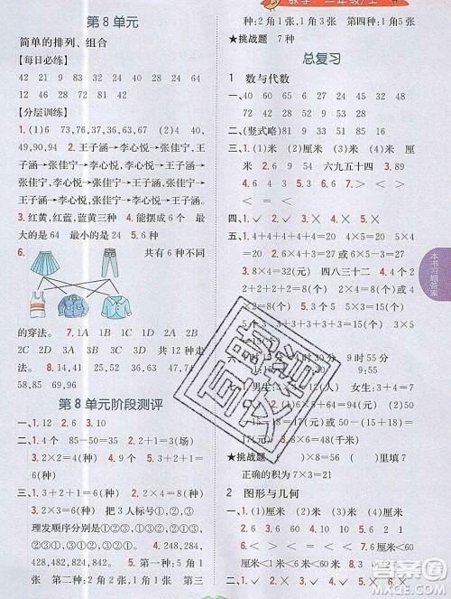 吉林人民出版社2019年小学教材全解读二年级数学上册人教版答案 吉林人民出版社2019年小学教材全解读二年级数学上册人教版答案