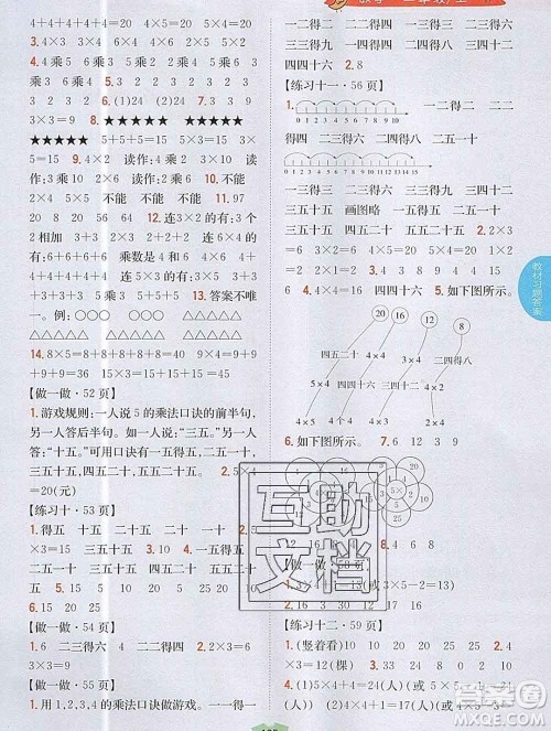 吉林人民出版社2019年小学教材全解读二年级数学上册人教版答案 吉林人民出版社2019年小学教材全解读二年级数学上册人教版答案
