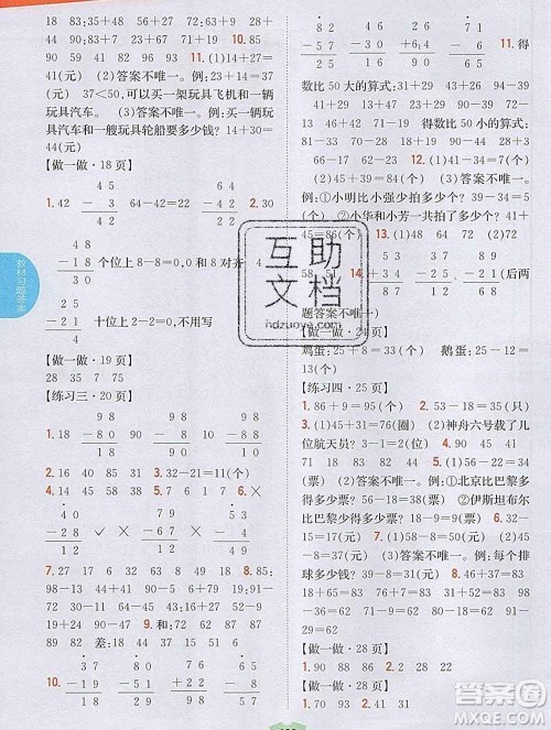 吉林人民出版社2019年小学教材全解读二年级数学上册人教版答案 吉林人民出版社2019年小学教材全解读二年级数学上册人教版答案