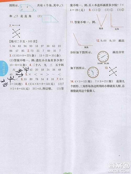 吉林人民出版社2019年小学教材全解读二年级数学上册人教版答案 吉林人民出版社2019年小学教材全解读二年级数学上册人教版答案