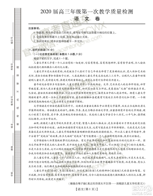 2020届广东省高三年级第一次教学质量检测语文试题及答案