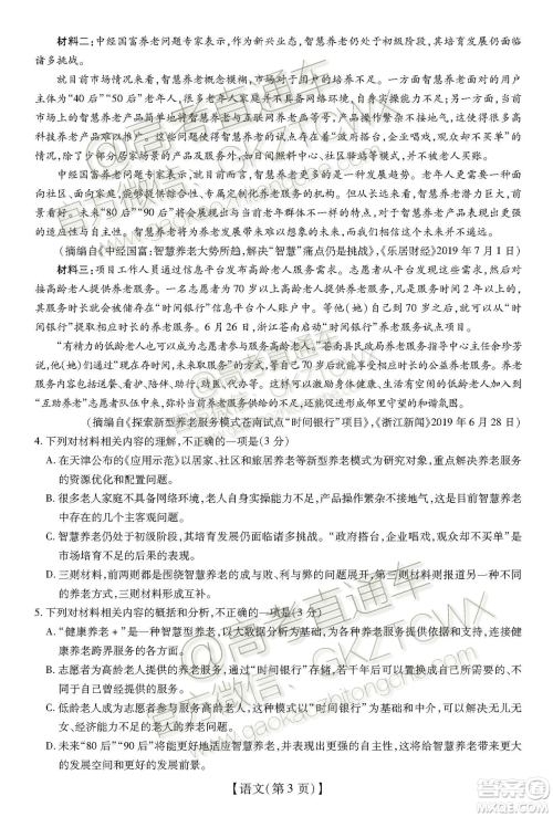 2020届广东省高三年级第一次教学质量检测语文试题及答案