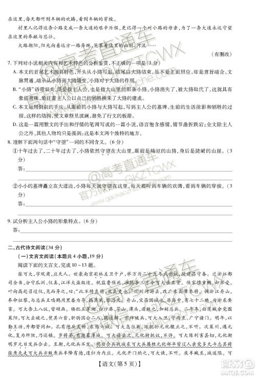 2020届广东省高三年级第一次教学质量检测语文试题及答案 2020届广东省高三年级第一次教学质量检测语文试题及答案
