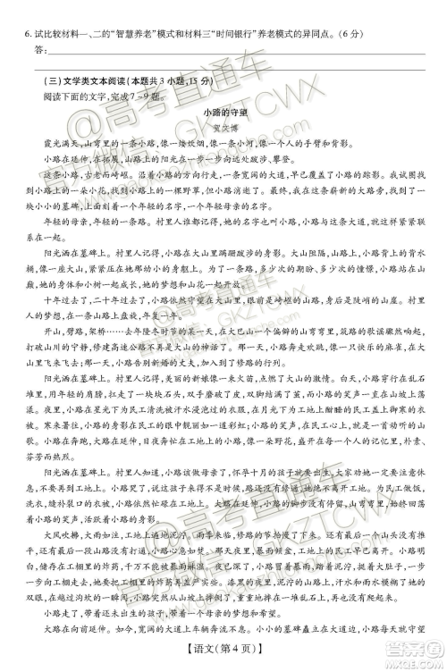 2020届广东省高三年级第一次教学质量检测语文试题及答案