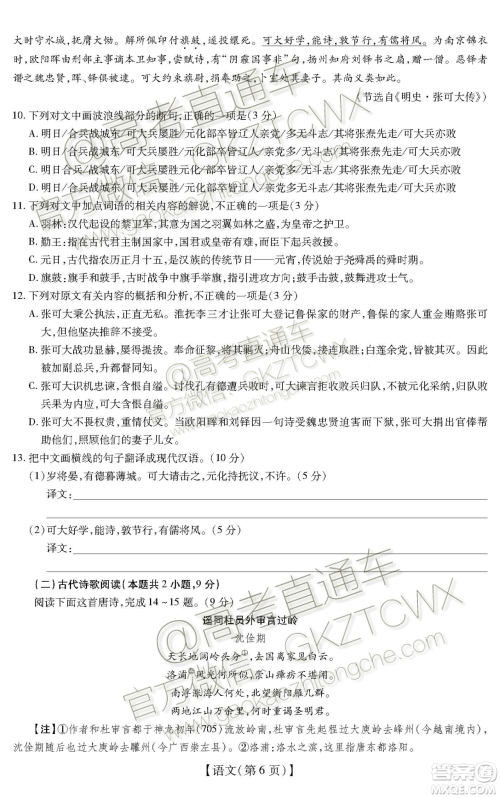2020届广东省高三年级第一次教学质量检测语文试题及答案 2020届广东省高三年级第一次教学质量检测语文试题及答案