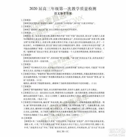 2020届广东省高三年级第一次教学质量检测语文试题及答案 2020届广东省高三年级第一次教学质量检测语文试题及答案