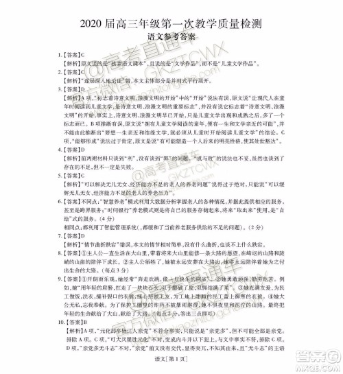 2020届广东省高三年级第一次教学质量检测语文试题及答案