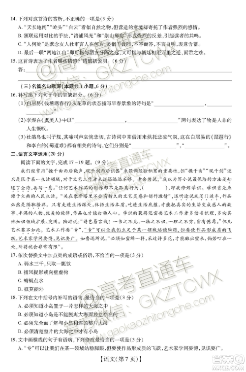 2020届广东省高三年级第一次教学质量检测语文试题及答案 2020届广东省高三年级第一次教学质量检测语文试题及答案