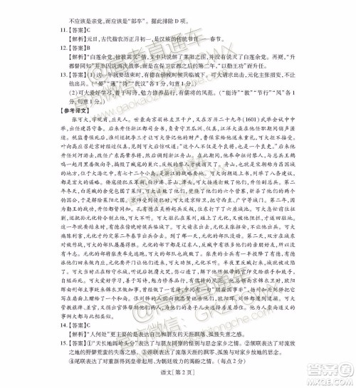 2020届广东省高三年级第一次教学质量检测语文试题及答案 2020届广东省高三年级第一次教学质量检测语文试题及答案