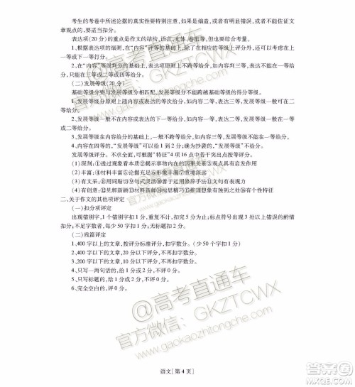 2020届广东省高三年级第一次教学质量检测语文试题及答案 2020届广东省高三年级第一次教学质量检测语文试题及答案