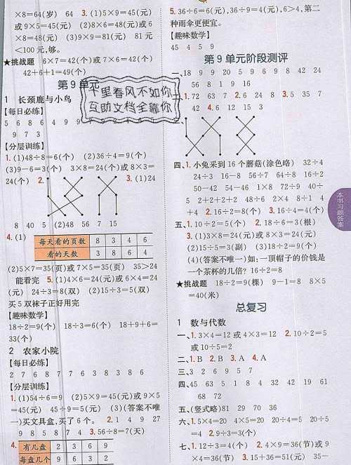 吉林人民出版社2019年小学教材全解读二年级数学上册北师版答案 吉林人民出版社2019年小学教材全解读二年级数学上册北师版答案