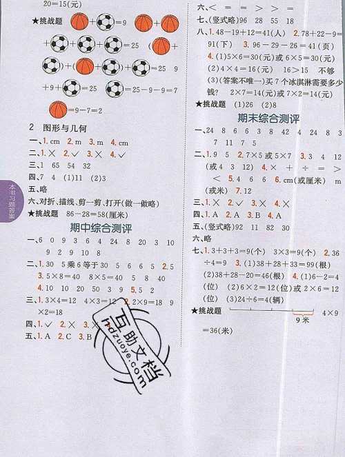 吉林人民出版社2019年小学教材全解读二年级数学上册北师版答案 吉林人民出版社2019年小学教材全解读二年级数学上册北师版答案