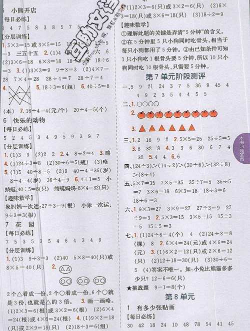 吉林人民出版社2019年小学教材全解读二年级数学上册北师版答案 吉林人民出版社2019年小学教材全解读二年级数学上册北师版答案