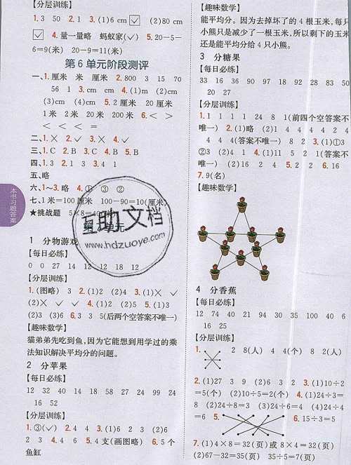 吉林人民出版社2019年小学教材全解读二年级数学上册北师版答案 吉林人民出版社2019年小学教材全解读二年级数学上册北师版答案