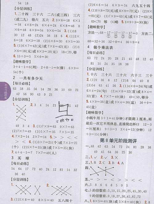 吉林人民出版社2019年小学教材全解读二年级数学上册北师版答案 吉林人民出版社2019年小学教材全解读二年级数学上册北师版答案