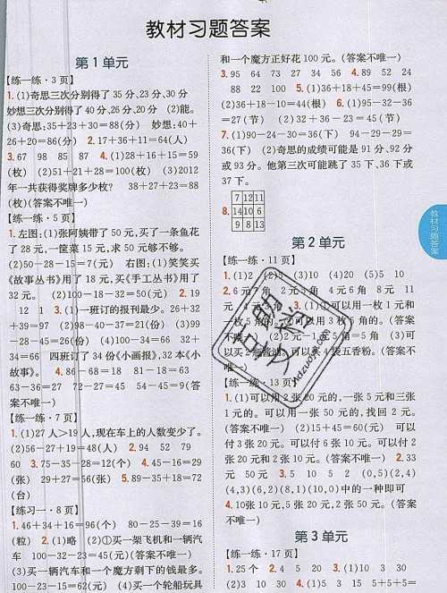 吉林人民出版社2019年小学教材全解读二年级数学上册北师版答案 吉林人民出版社2019年小学教材全解读二年级数学上册北师版答案