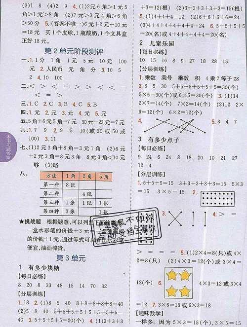 吉林人民出版社2019年小学教材全解读二年级数学上册北师版答案 吉林人民出版社2019年小学教材全解读二年级数学上册北师版答案