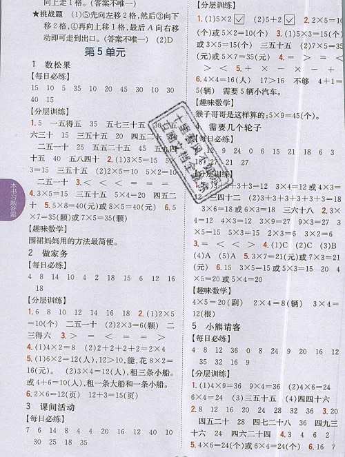 吉林人民出版社2019年小学教材全解读二年级数学上册北师版答案 吉林人民出版社2019年小学教材全解读二年级数学上册北师版答案