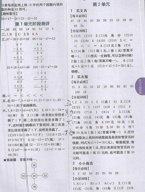 吉林人民出版社2019年小学教材全解读二年级数学上册北师版答案 吉林人民出版社2019年小学教材全解读二年级数学上册北师版答案