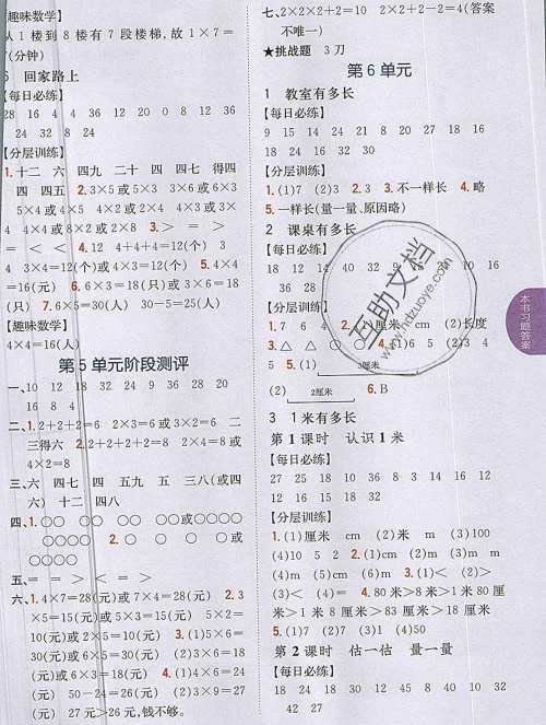吉林人民出版社2019年小学教材全解读二年级数学上册北师版答案 吉林人民出版社2019年小学教材全解读二年级数学上册北师版答案
