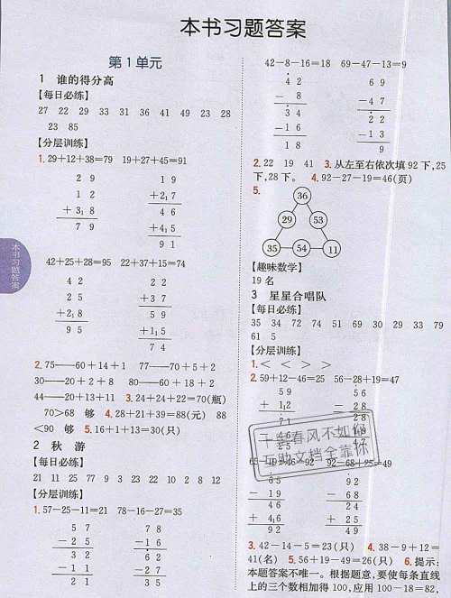 吉林人民出版社2019年小学教材全解读二年级数学上册北师版答案 吉林人民出版社2019年小学教材全解读二年级数学上册北师版答案