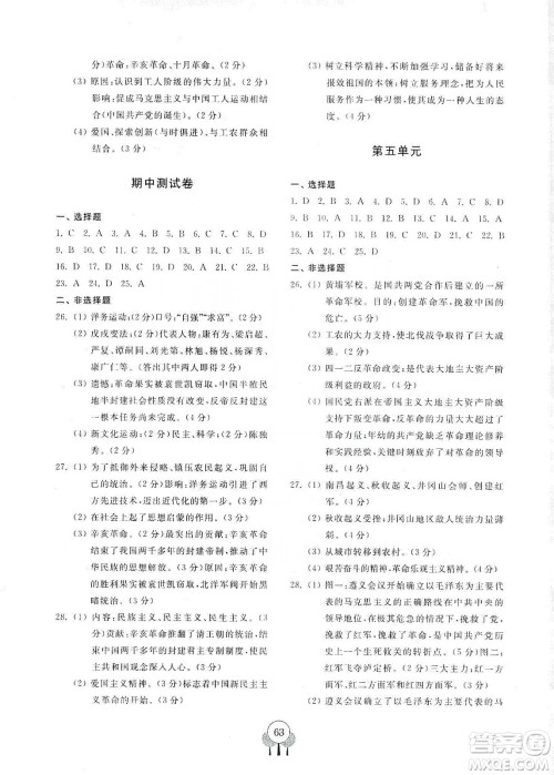 齐鲁书社2019初中单元测试卷八年级中国历史上册人教版答案 齐鲁书社2019初中单元测试卷八年级中国历史上册人教版答案