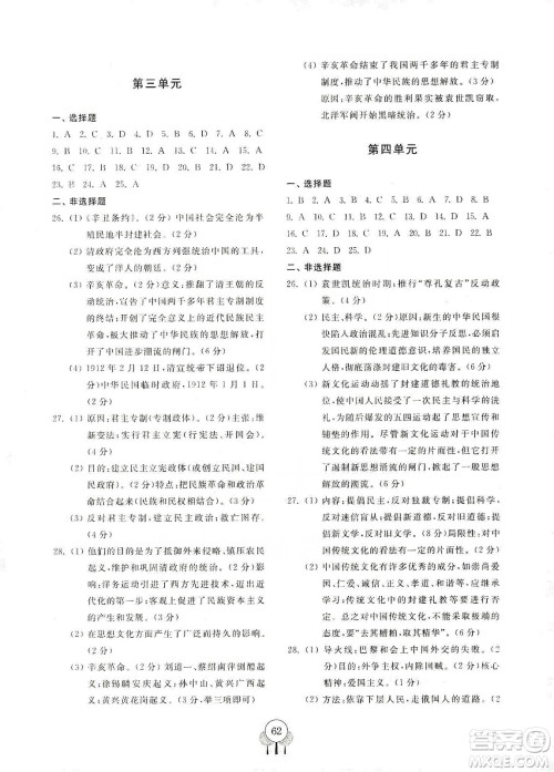 齐鲁书社2019初中单元测试卷八年级中国历史上册人教版答案 齐鲁书社2019初中单元测试卷八年级中国历史上册人教版答案