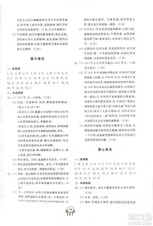 齐鲁书社2019初中单元测试卷八年级中国历史上册人教版答案 齐鲁书社2019初中单元测试卷八年级中国历史上册人教版答案