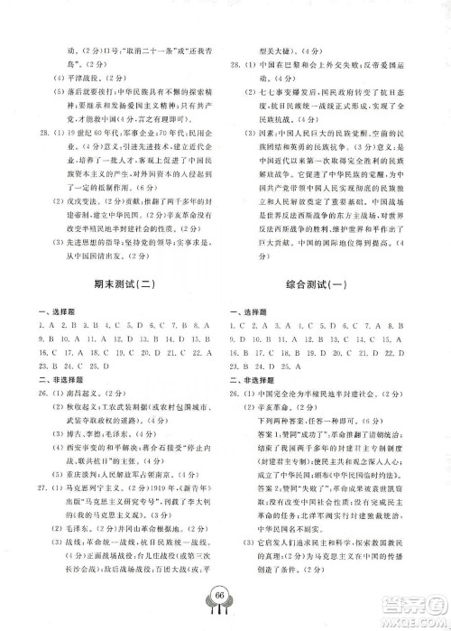 齐鲁书社2019初中单元测试卷八年级中国历史上册人教版答案 齐鲁书社2019初中单元测试卷八年级中国历史上册人教版答案