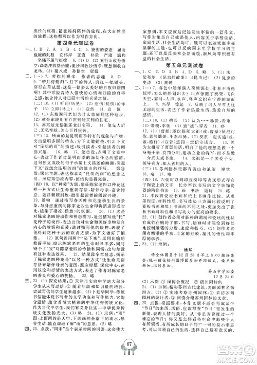 齐鲁书社2019初中单元测试卷八年级语文上册人教版答案 齐鲁书社2019初中单元测试卷八年级语文上册人教版答案