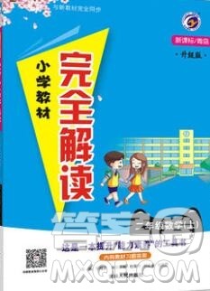 吉林人民出版社2019年小学教材全解读二年级数学上册青岛版答案
