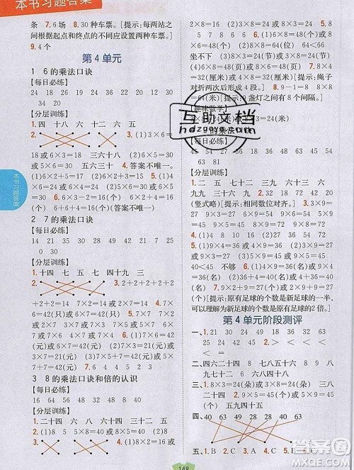 吉林人民出版社2019年小学教材全解读二年级数学上册青岛版答案