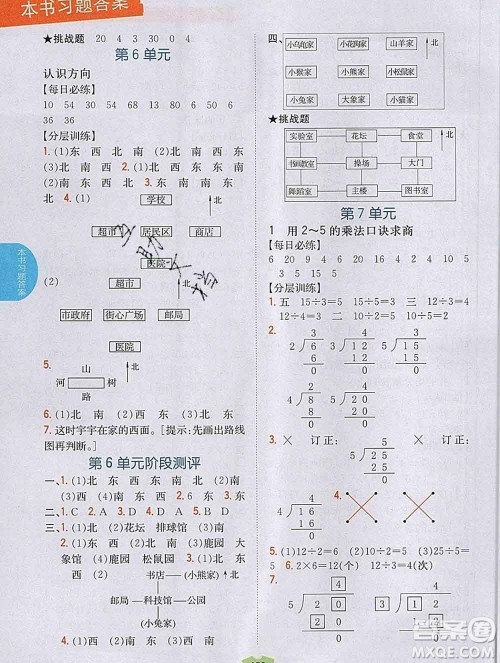 吉林人民出版社2019年小学教材全解读二年级数学上册青岛版答案