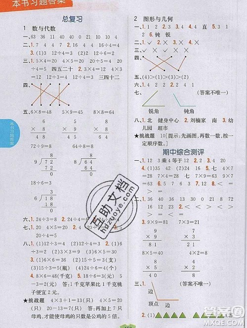 吉林人民出版社2019年小学教材全解读二年级数学上册青岛版答案